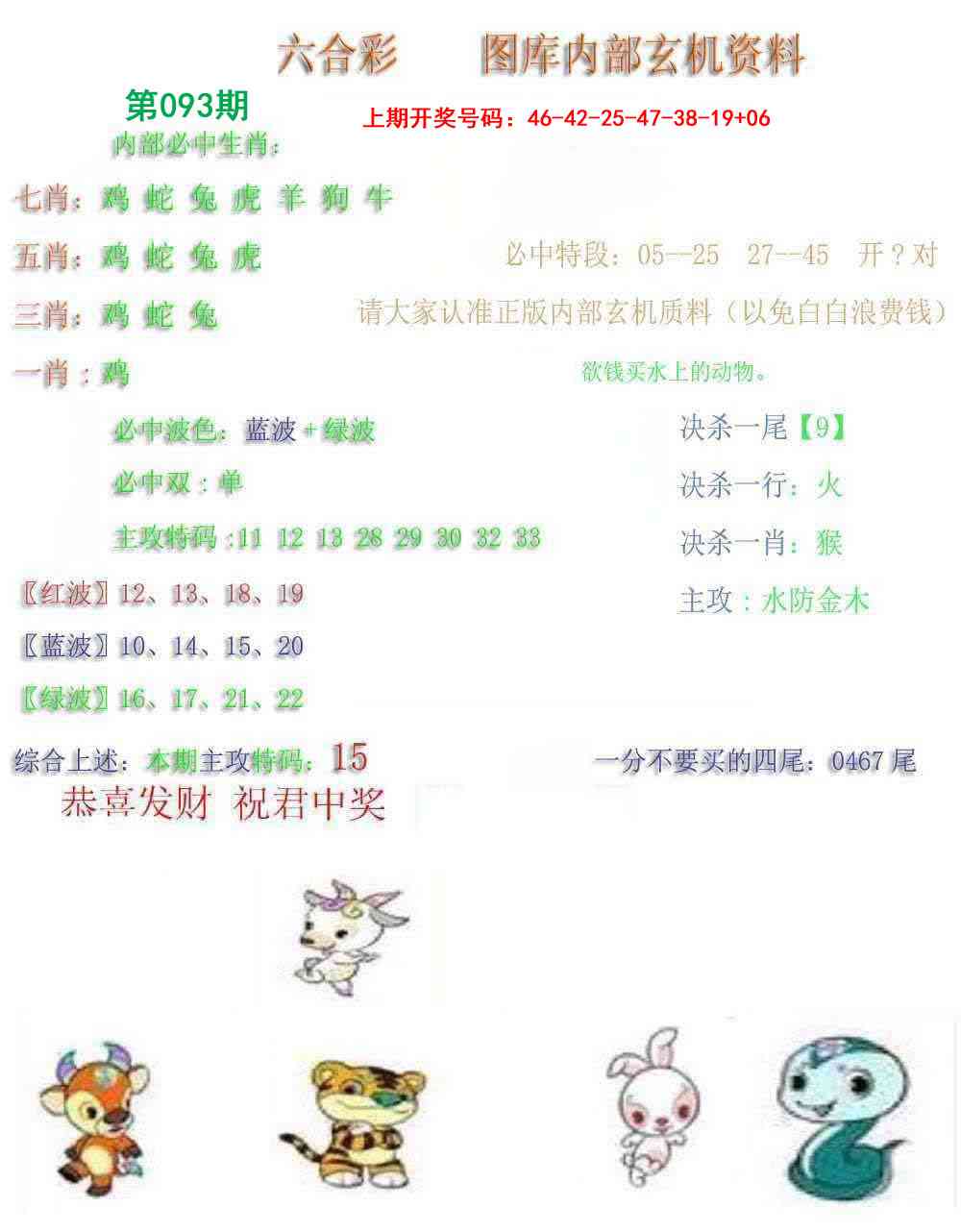 093期内部玄机资料[图]