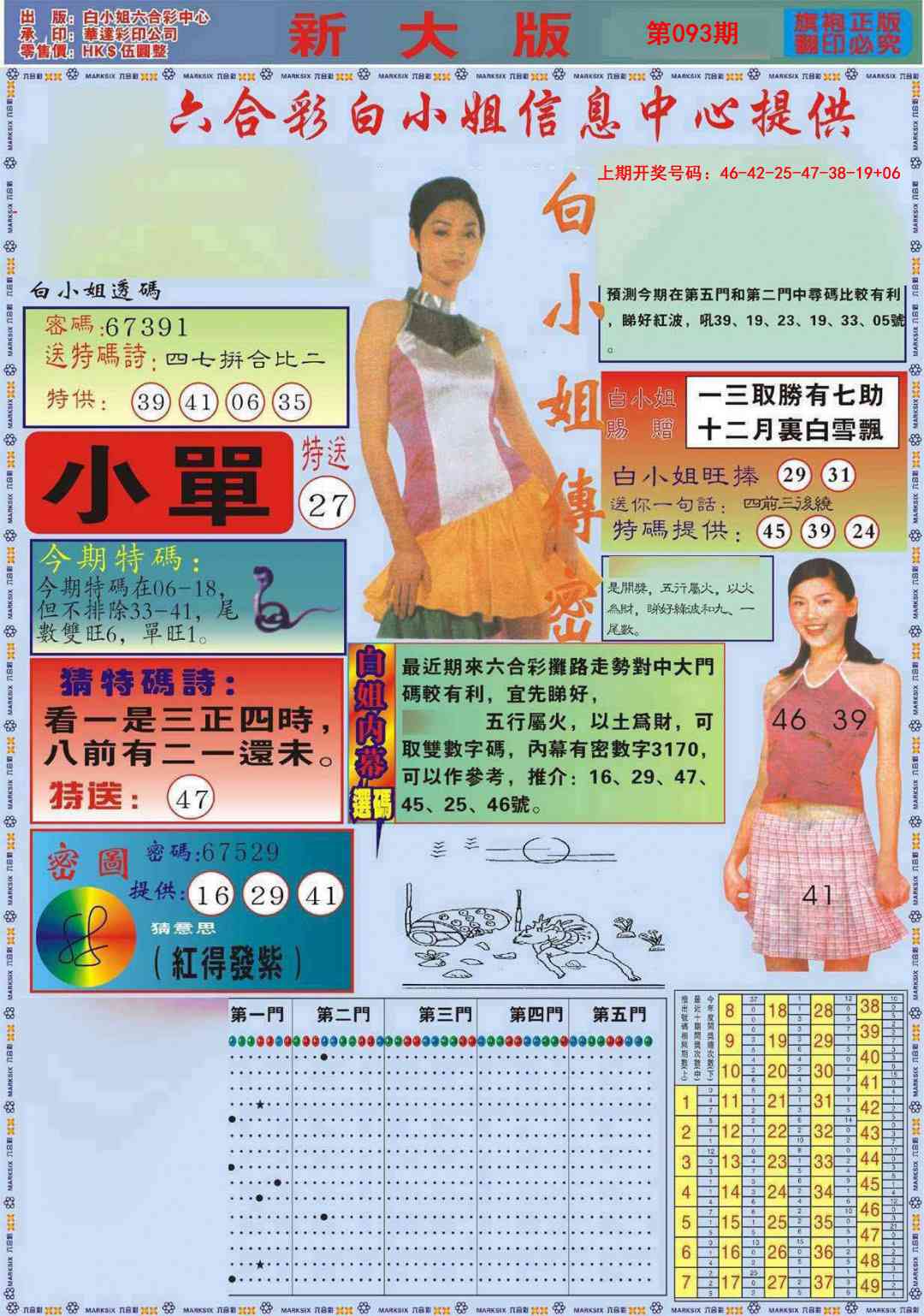 093期白小姐祺袍A加大版[图]