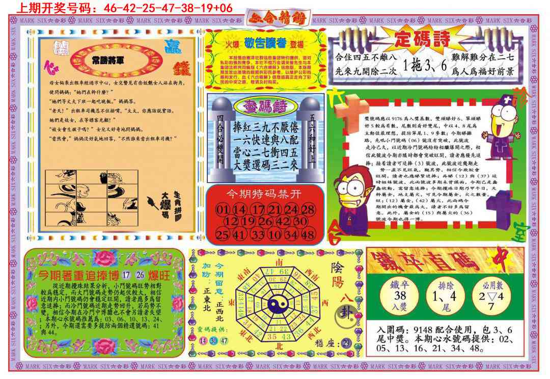 093期六合精解B[图]