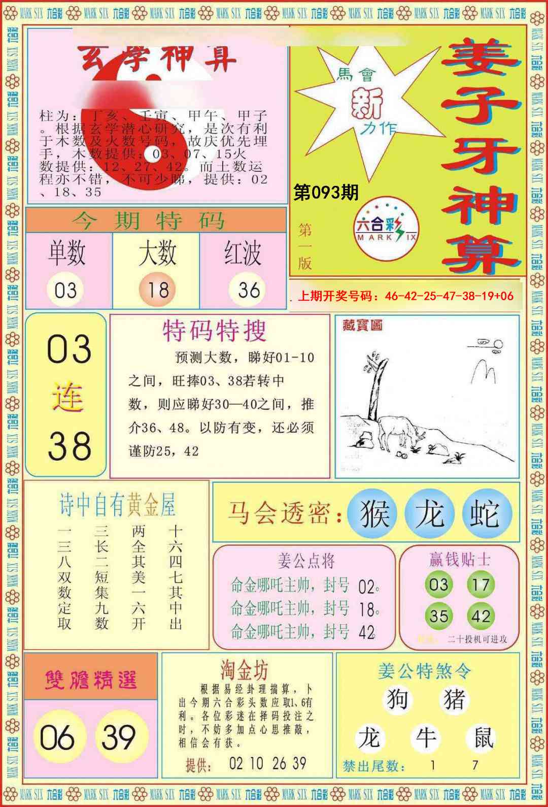093期姜子牙神算A[图]