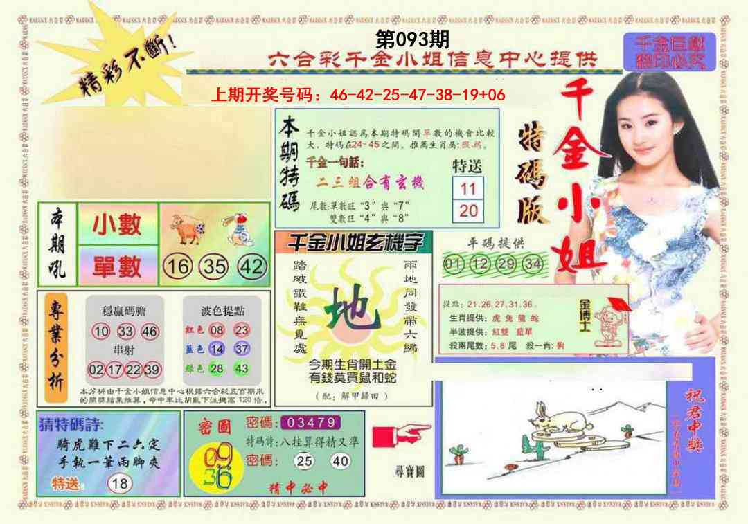 093期千金小姐A版[图]