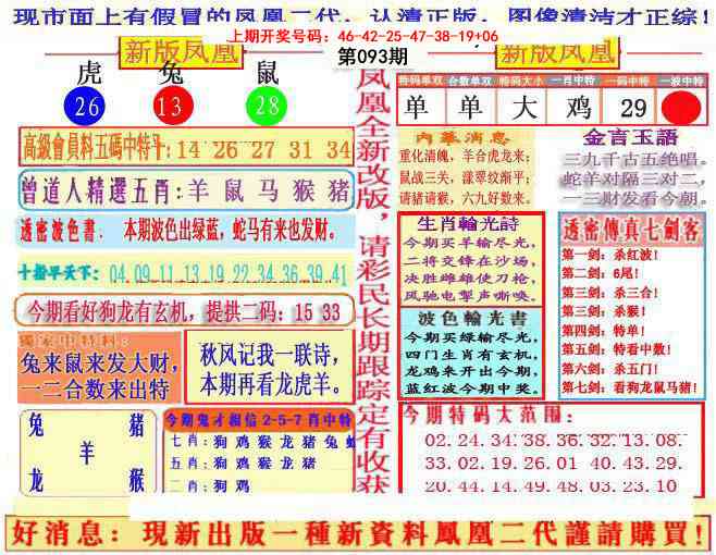 093期另二代凤凰报[图]