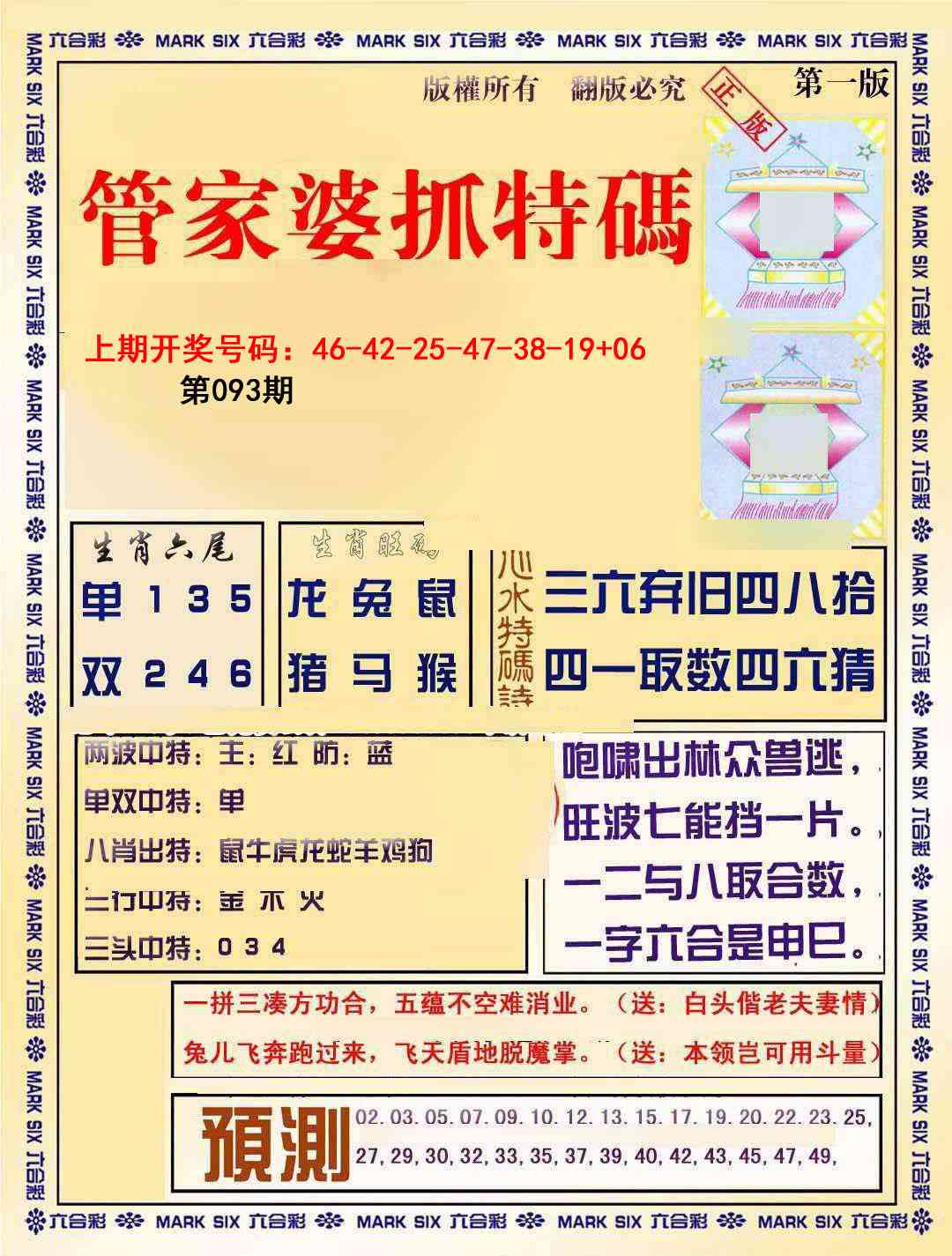 093期管家婆抓特玛A[图]