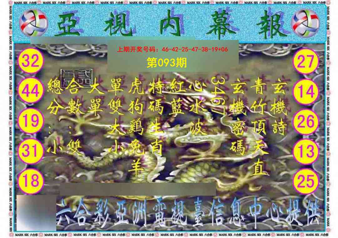 093期亚视内幕报[图]