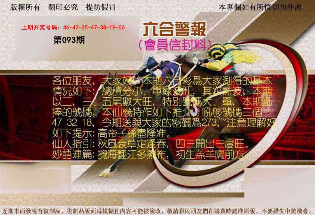 093期六合警报[图]
