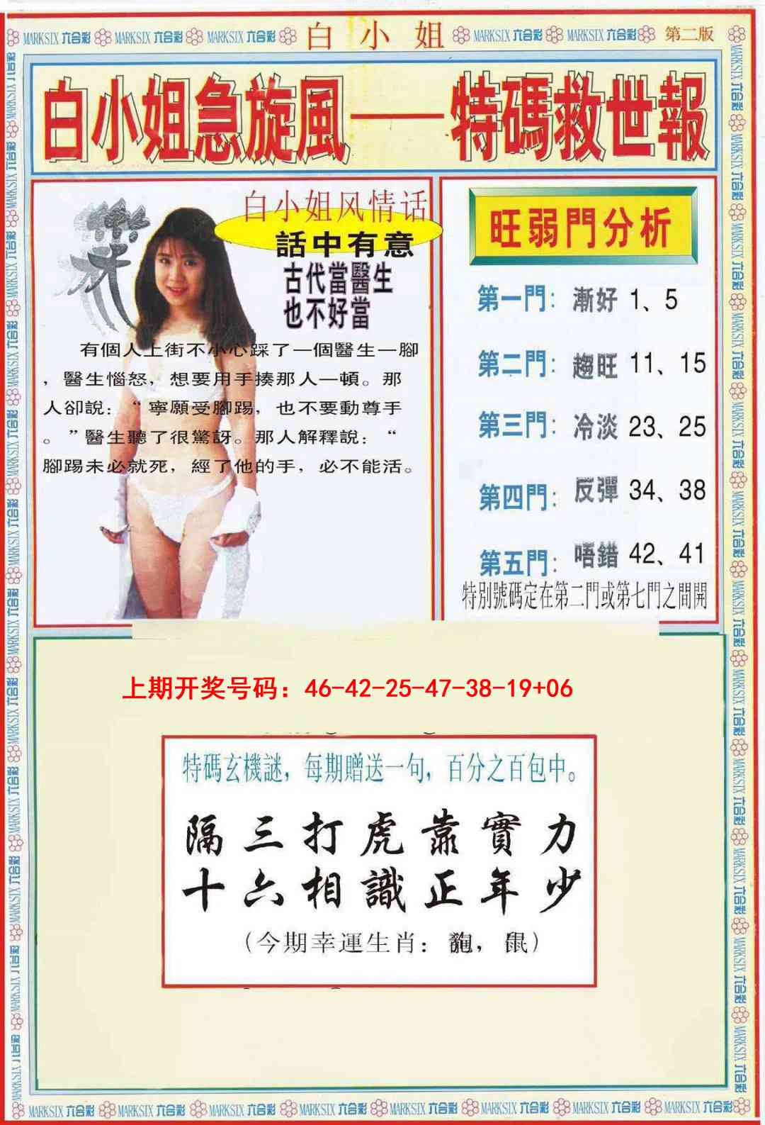 093期白小姐特新刊B[图]