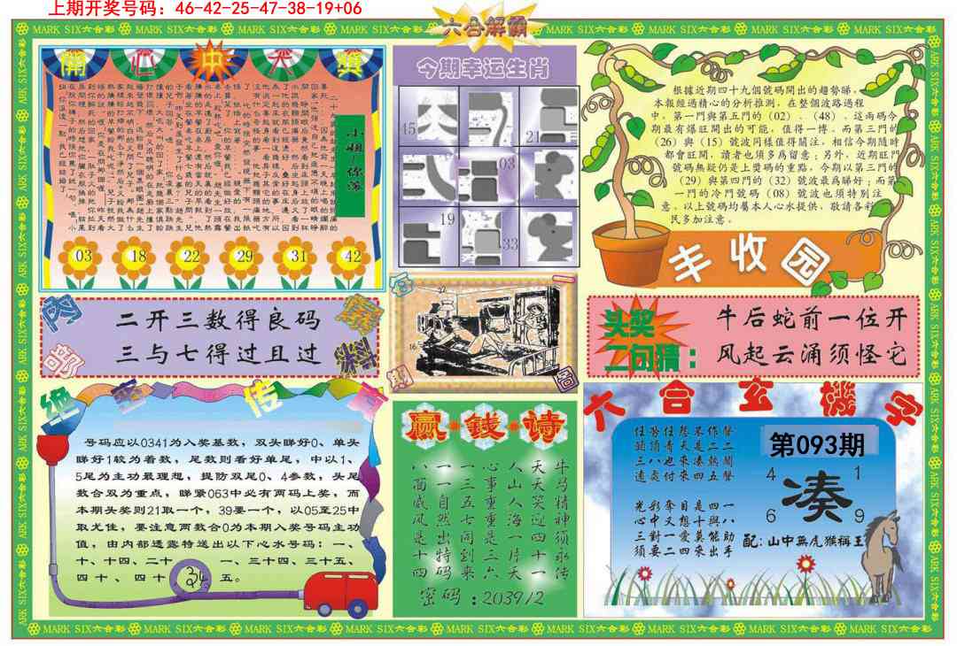093期六合解霸B[图]