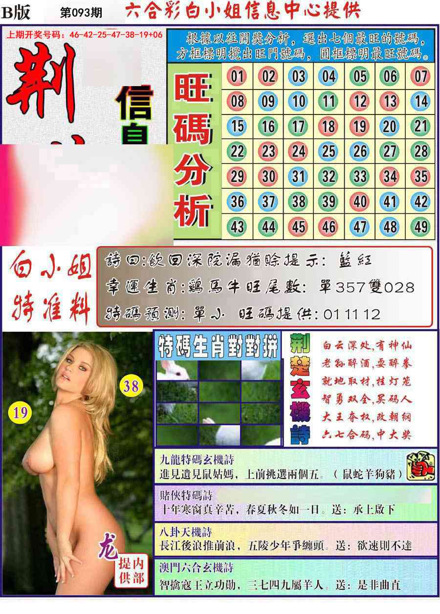 093期荆楚信息玄机B[图]