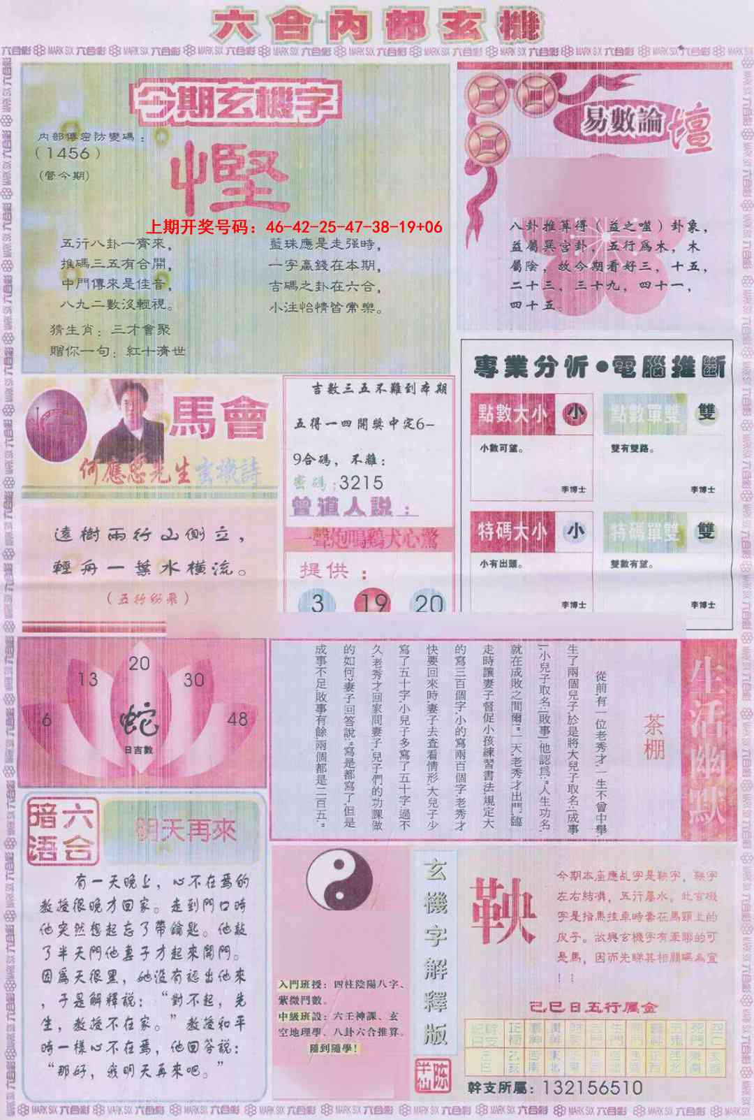 093期六合内部B加大版[图]