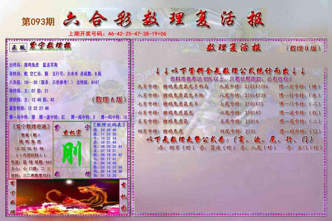 093期数理复活报[图]
