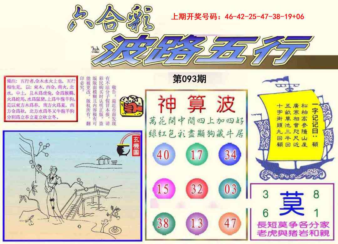 093期波路五行[图]