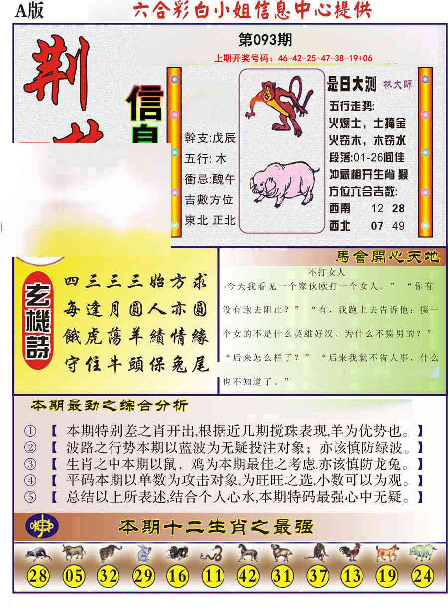 093期荆楚信息玄机A[图]